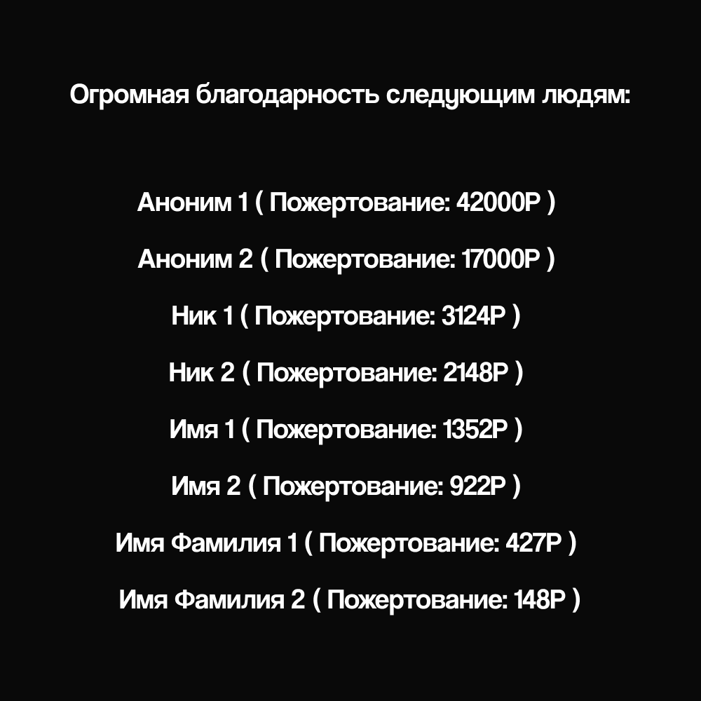 Благодарность в титрах